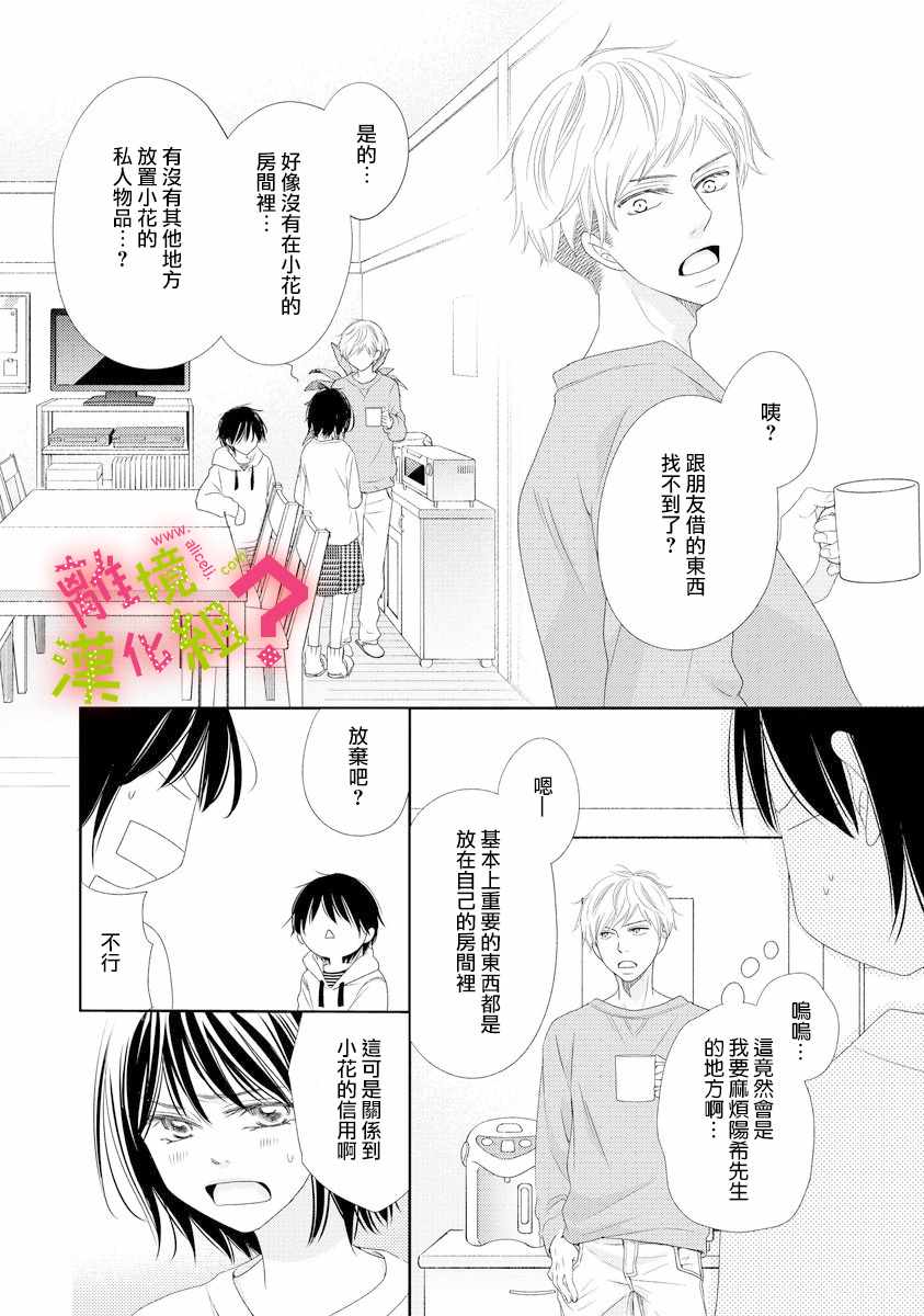 《谁是那朵解语花》漫画最新章节第5话免费下拉式在线观看章节第【14】张图片