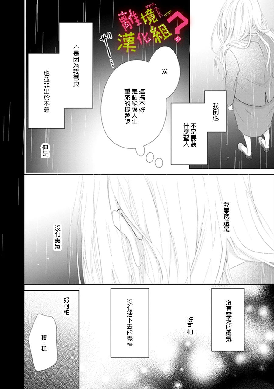 《谁是那朵解语花》漫画最新章节第27话免费下拉式在线观看章节第【30】张图片