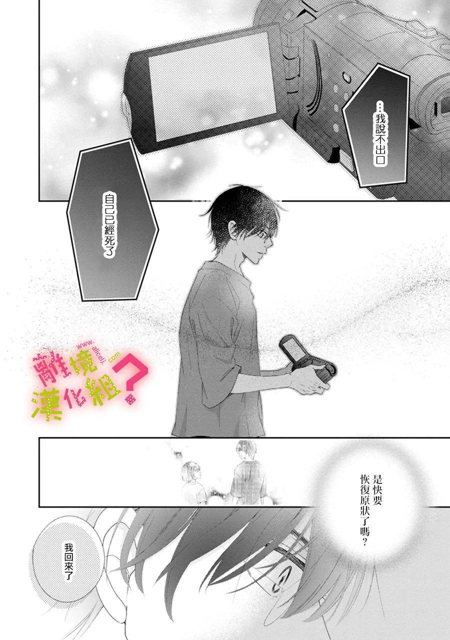 《谁是那朵解语花》漫画最新章节第26话免费下拉式在线观看章节第【4】张图片