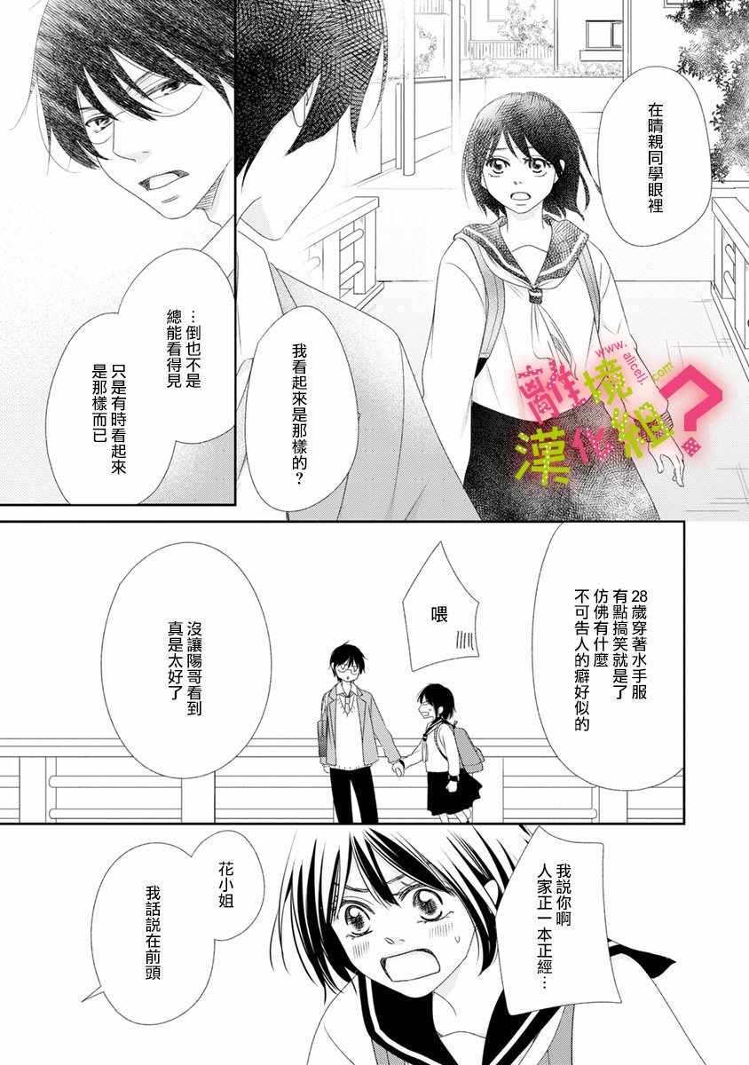 《谁是那朵解语花》漫画最新章节第11话免费下拉式在线观看章节第【29】张图片