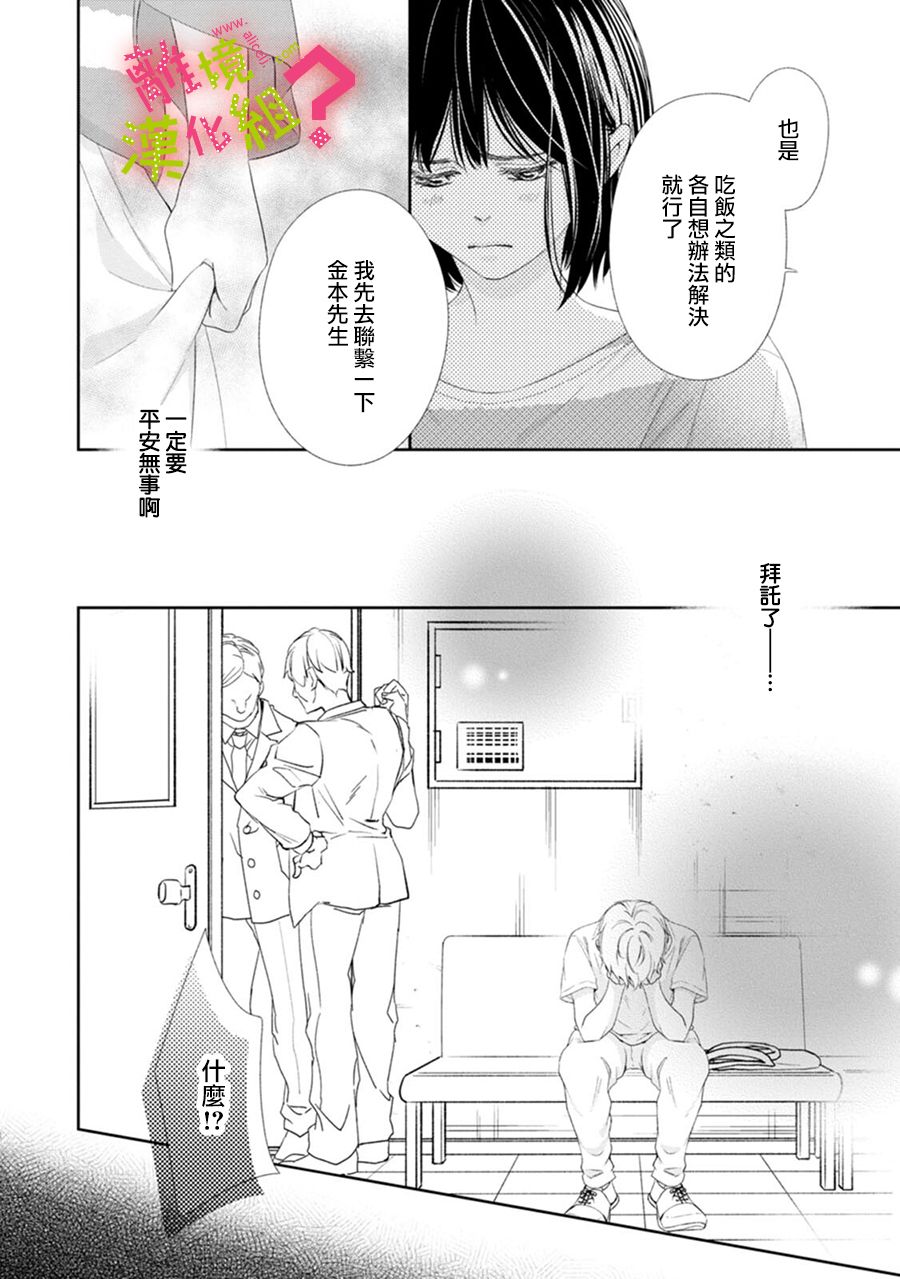 《谁是那朵解语花》漫画最新章节第34话免费下拉式在线观看章节第【8】张图片