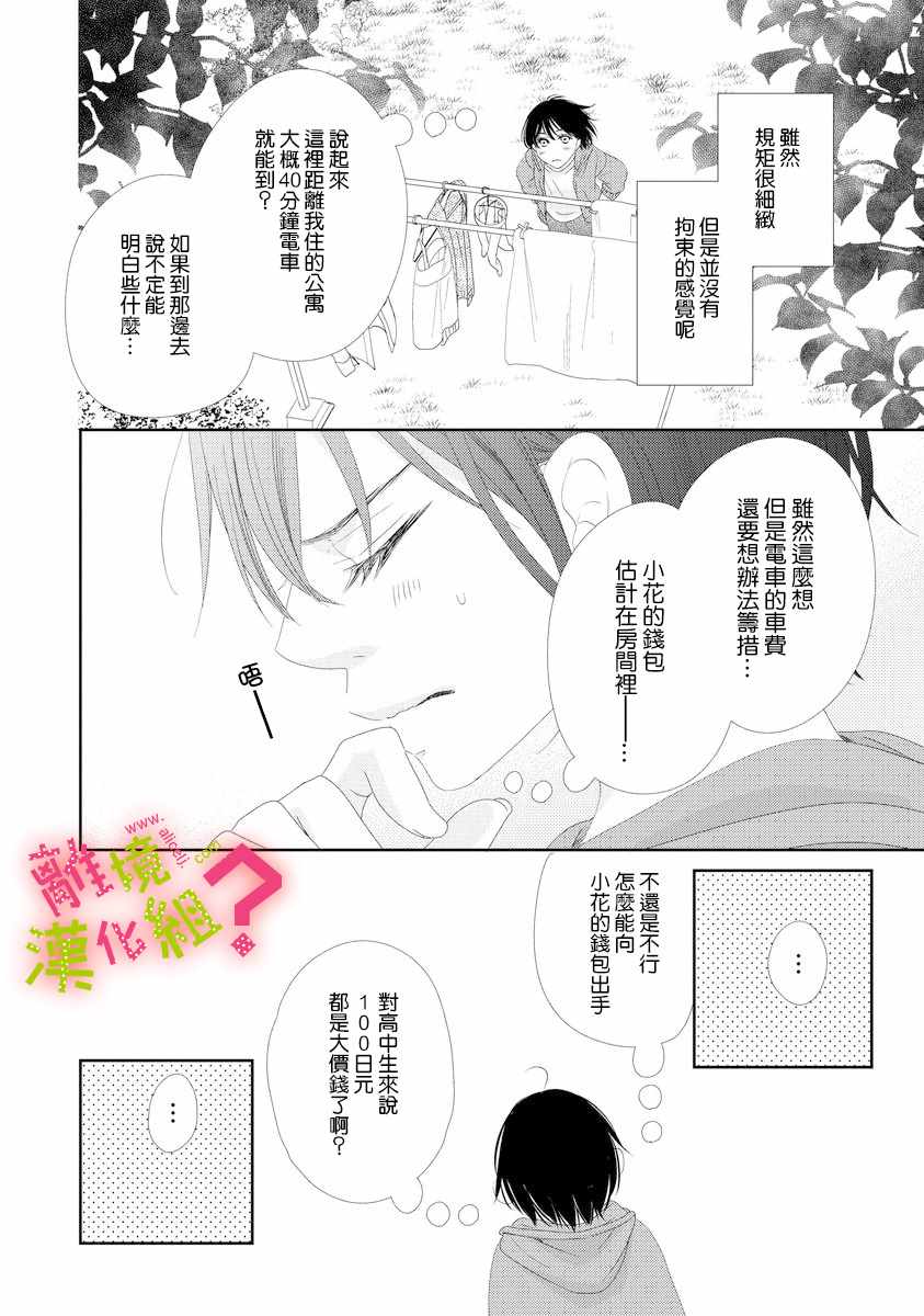 《谁是那朵解语花》漫画最新章节第2话免费下拉式在线观看章节第【14】张图片