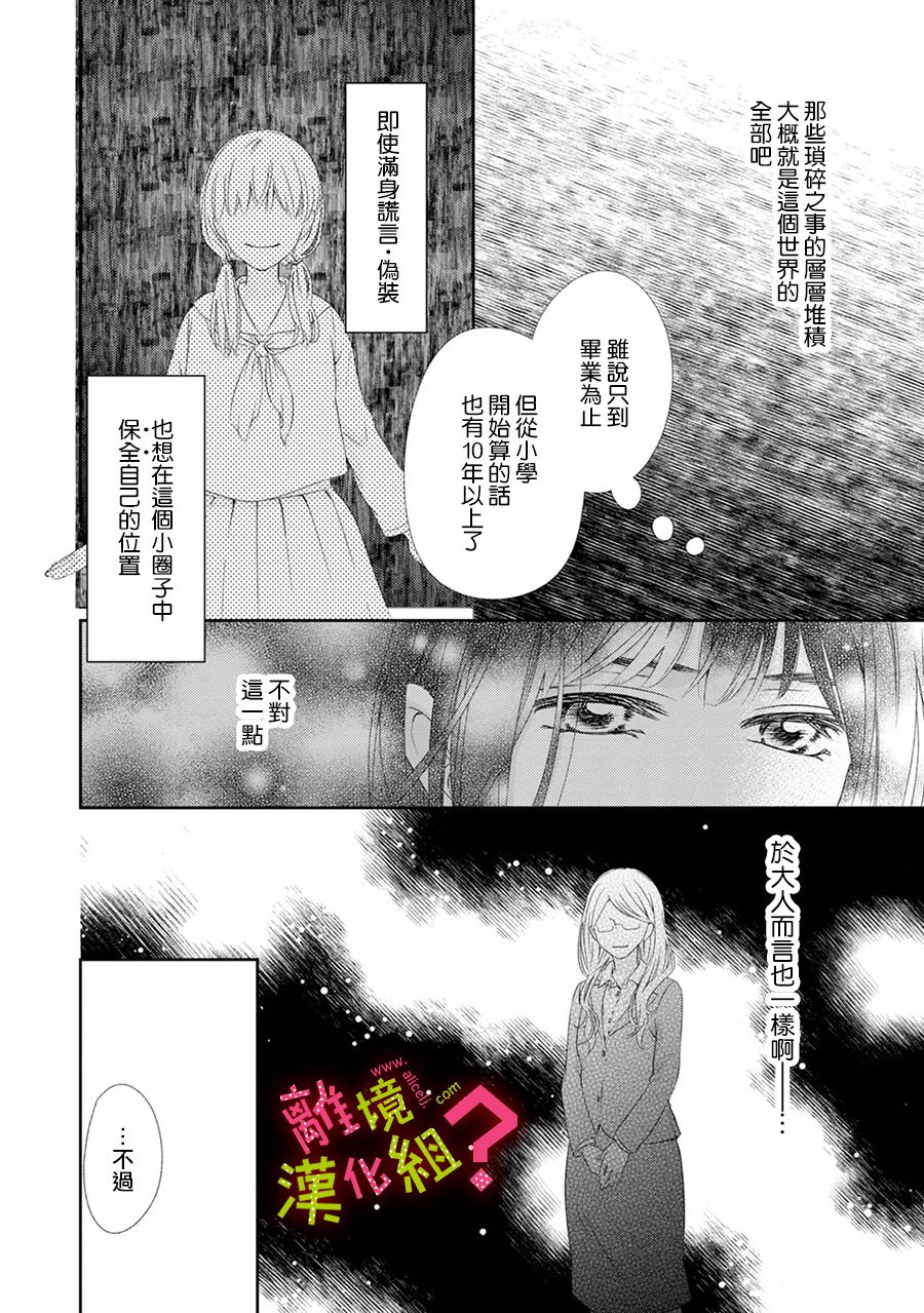 《谁是那朵解语花》漫画最新章节第18话免费下拉式在线观看章节第【26】张图片