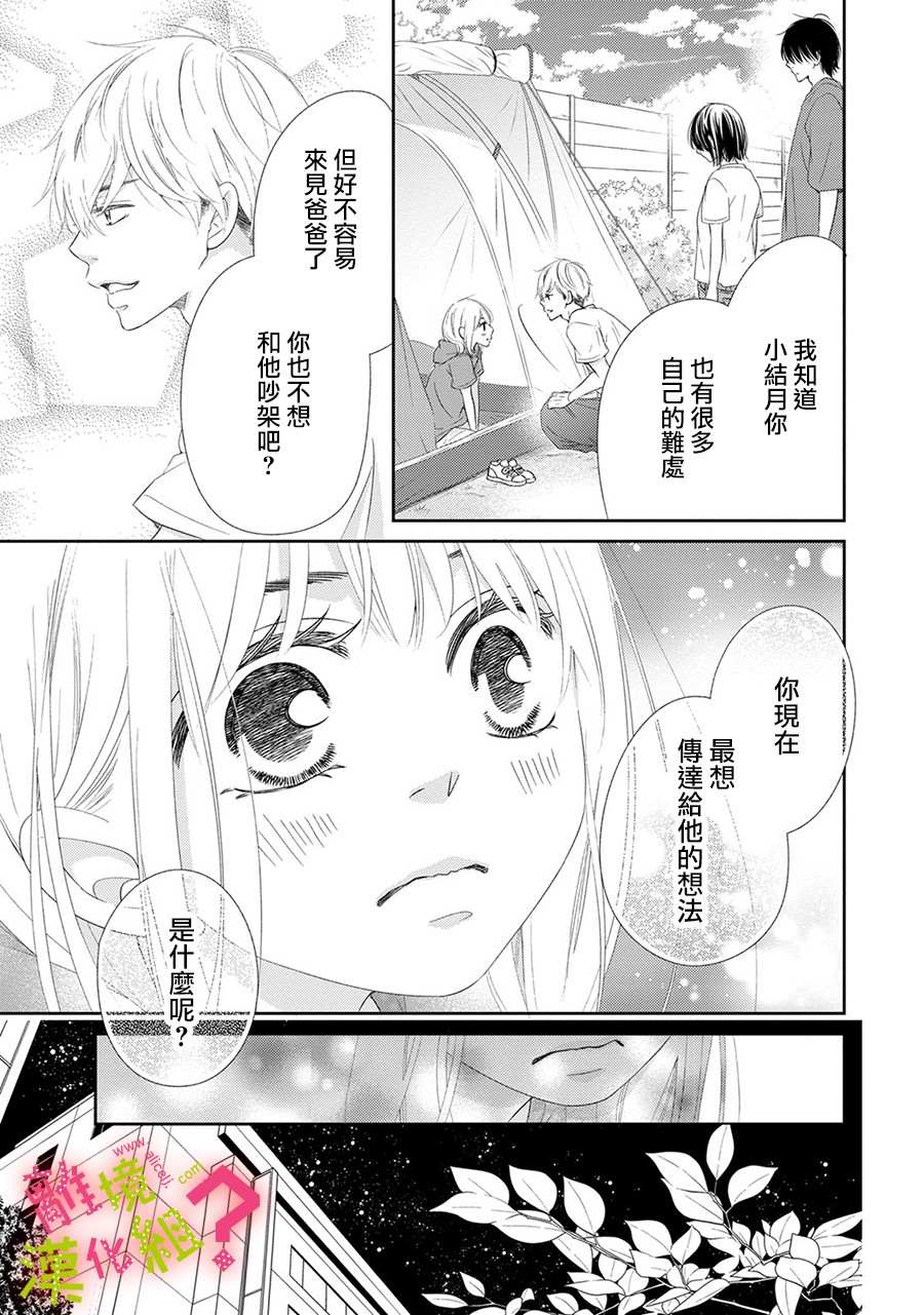 《谁是那朵解语花》漫画最新章节第25话免费下拉式在线观看章节第【27】张图片