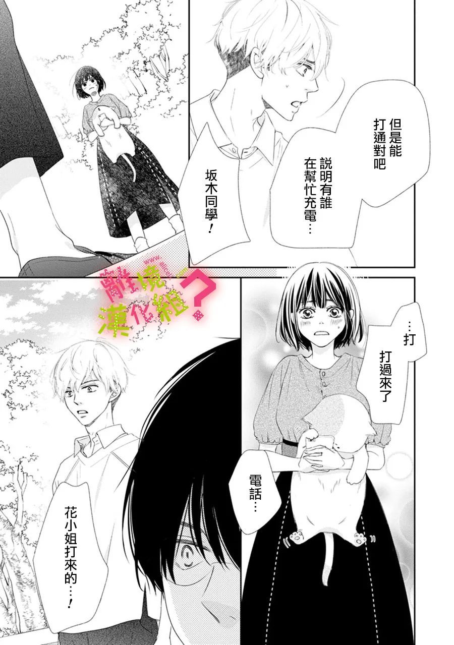 《谁是那朵解语花》漫画最新章节第31话免费下拉式在线观看章节第【35】张图片