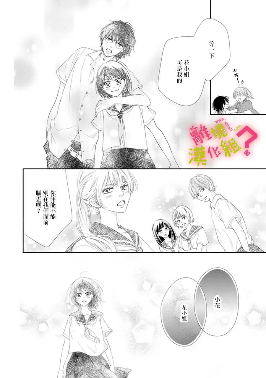 《谁是那朵解语花》漫画最新章节第27话免费下拉式在线观看章节第【20】张图片