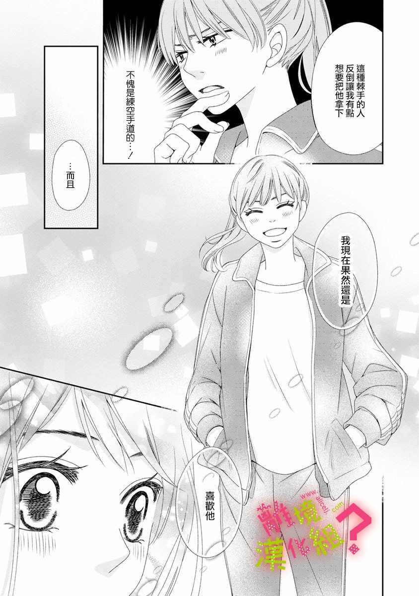 《谁是那朵解语花》漫画最新章节第11话免费下拉式在线观看章节第【9】张图片