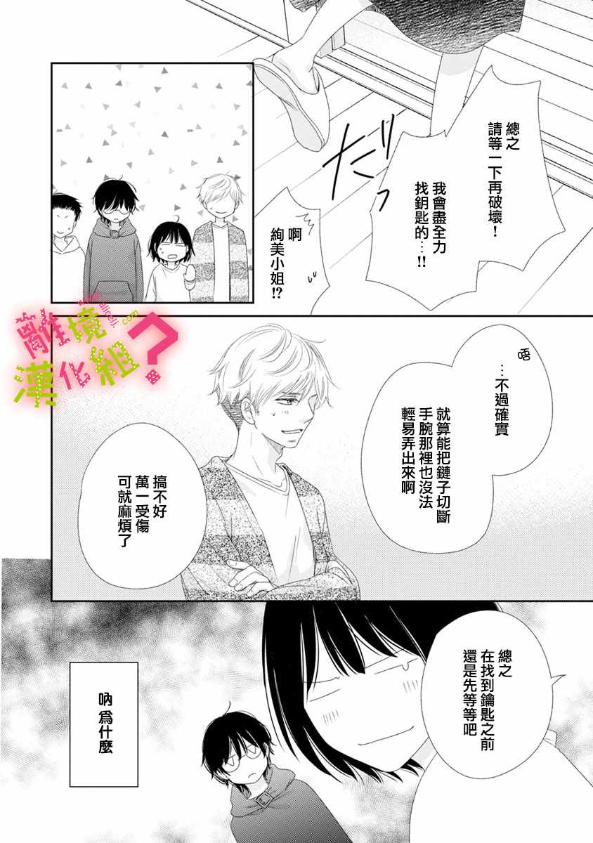 《谁是那朵解语花》漫画最新章节第6话免费下拉式在线观看章节第【25】张图片