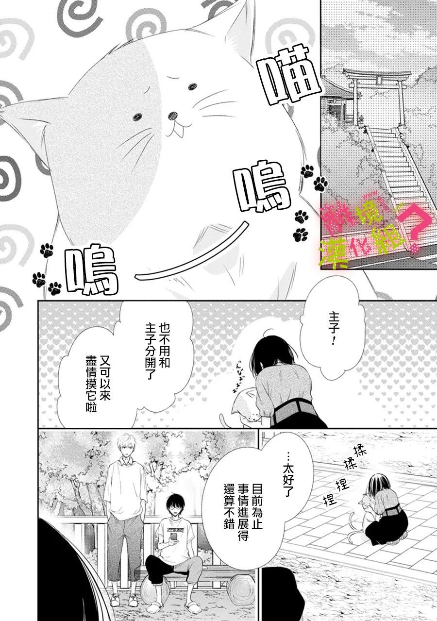 《谁是那朵解语花》漫画最新章节第31话免费下拉式在线观看章节第【28】张图片