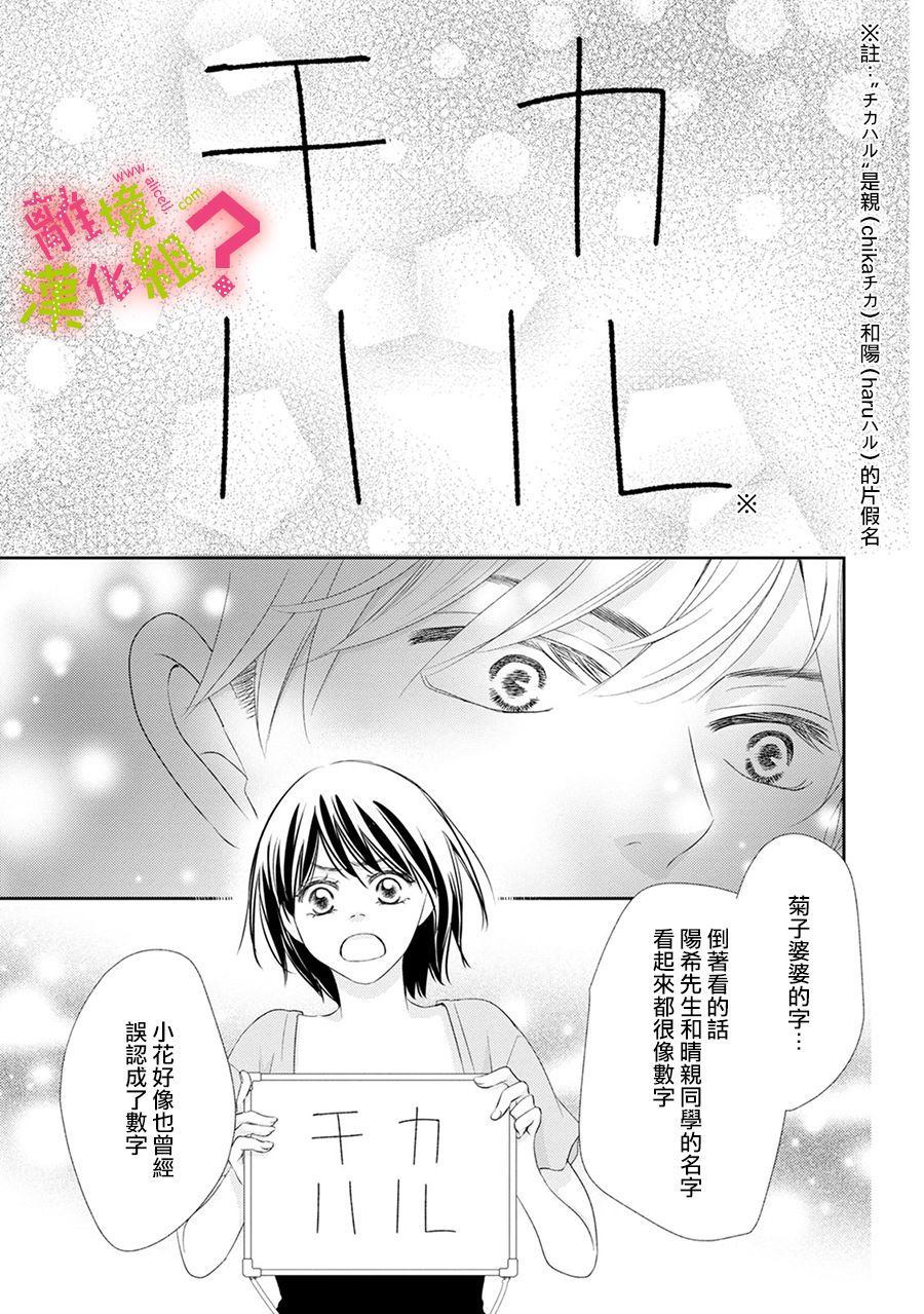 《谁是那朵解语花》漫画最新章节第16话免费下拉式在线观看章节第【26】张图片