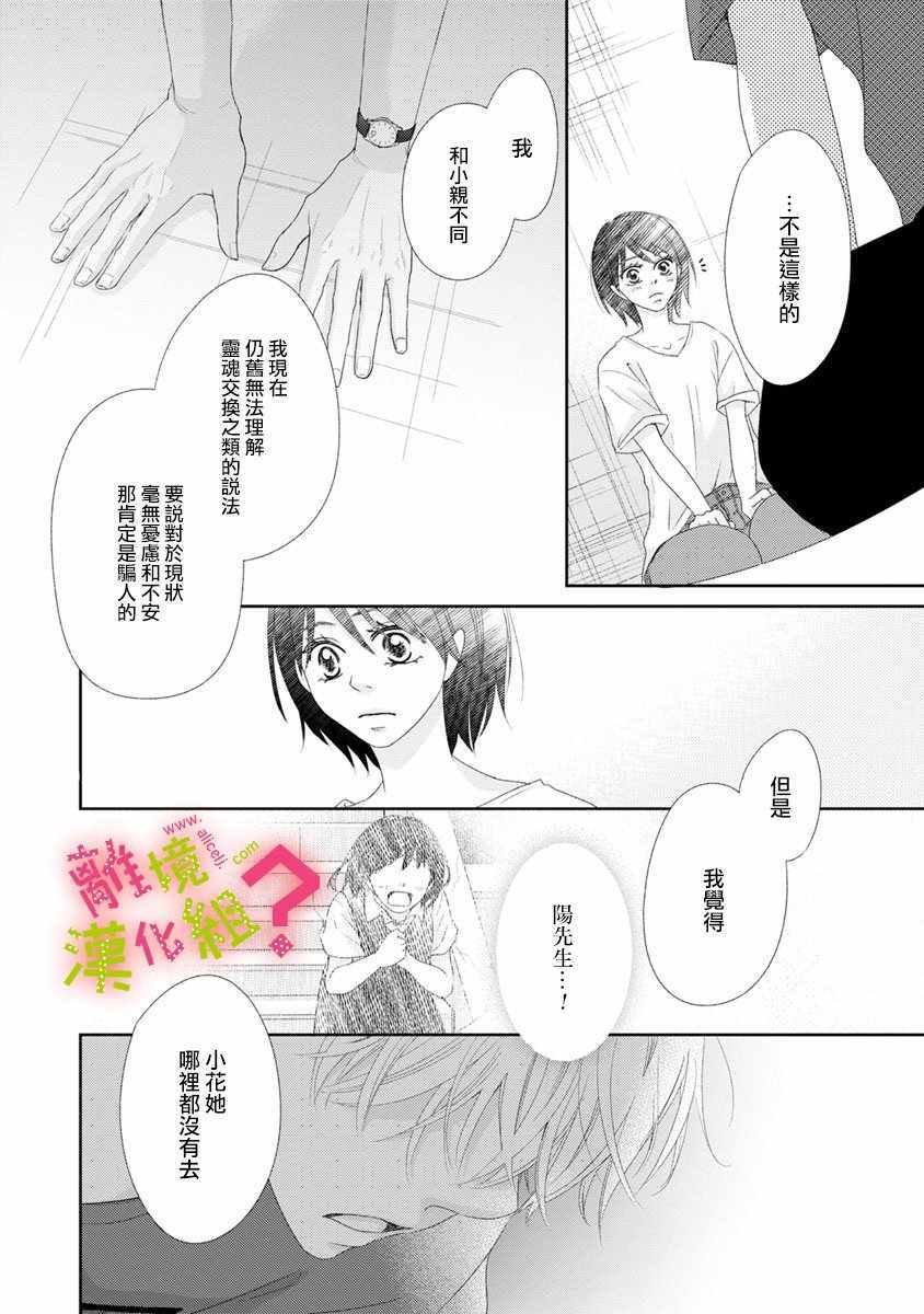 《谁是那朵解语花》漫画最新章节第14话免费下拉式在线观看章节第【26】张图片