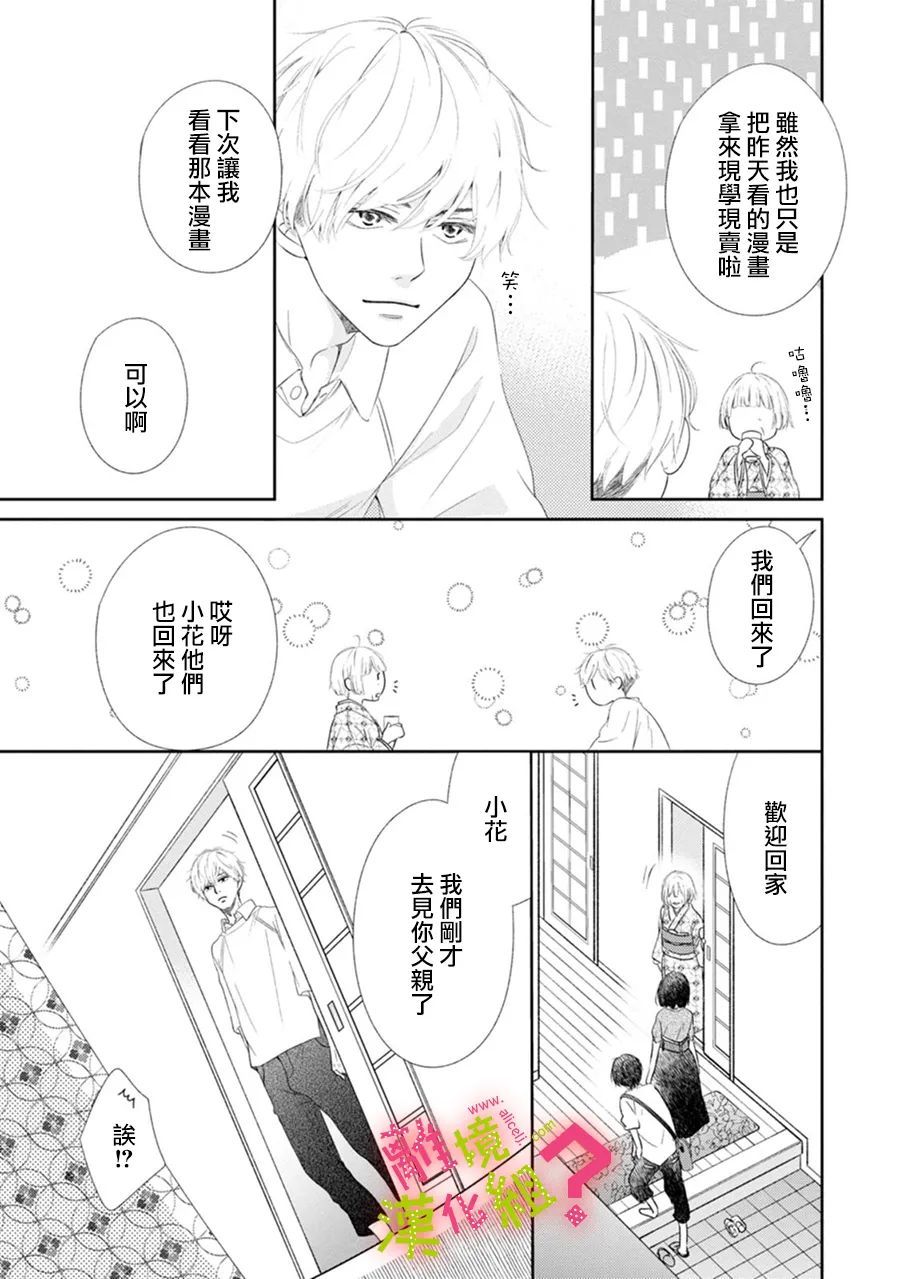 《谁是那朵解语花》漫画最新章节第31话免费下拉式在线观看章节第【23】张图片