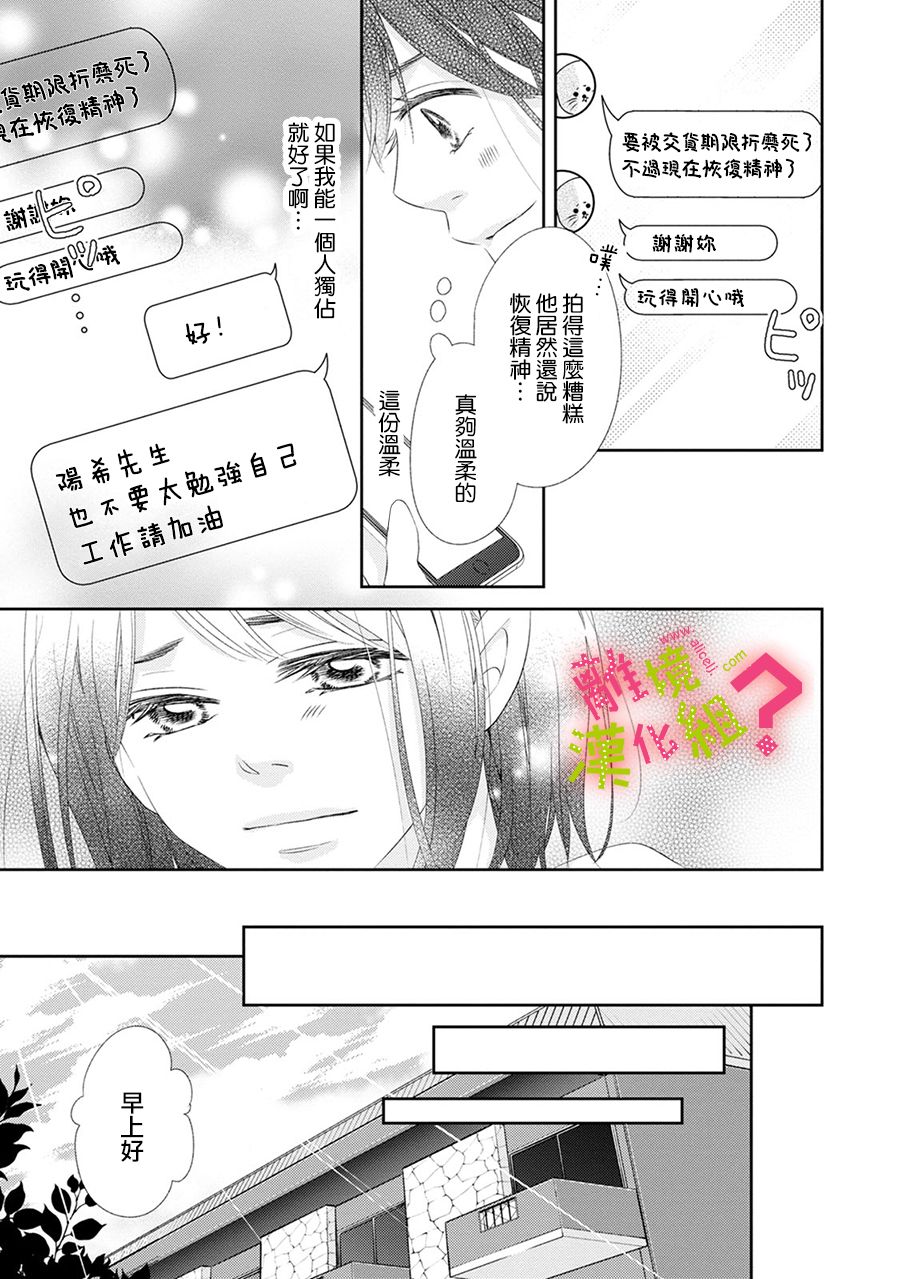 《谁是那朵解语花》漫画最新章节第18话免费下拉式在线观看章节第【13】张图片