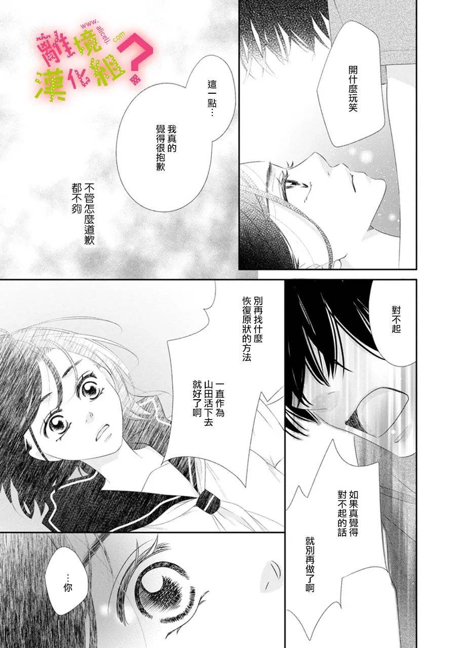 《谁是那朵解语花》漫画最新章节第26话免费下拉式在线观看章节第【29】张图片