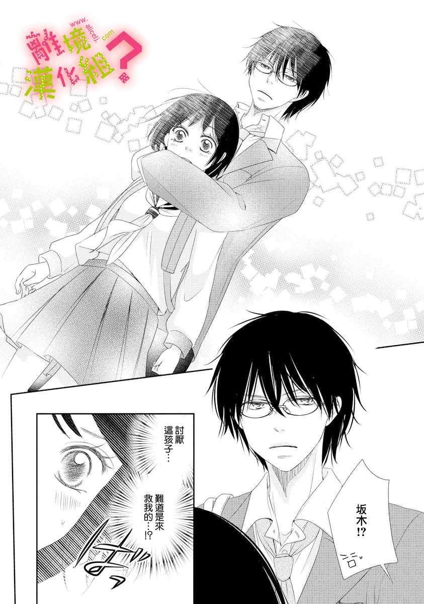 《谁是那朵解语花》漫画最新章节第3话免费下拉式在线观看章节第【18】张图片