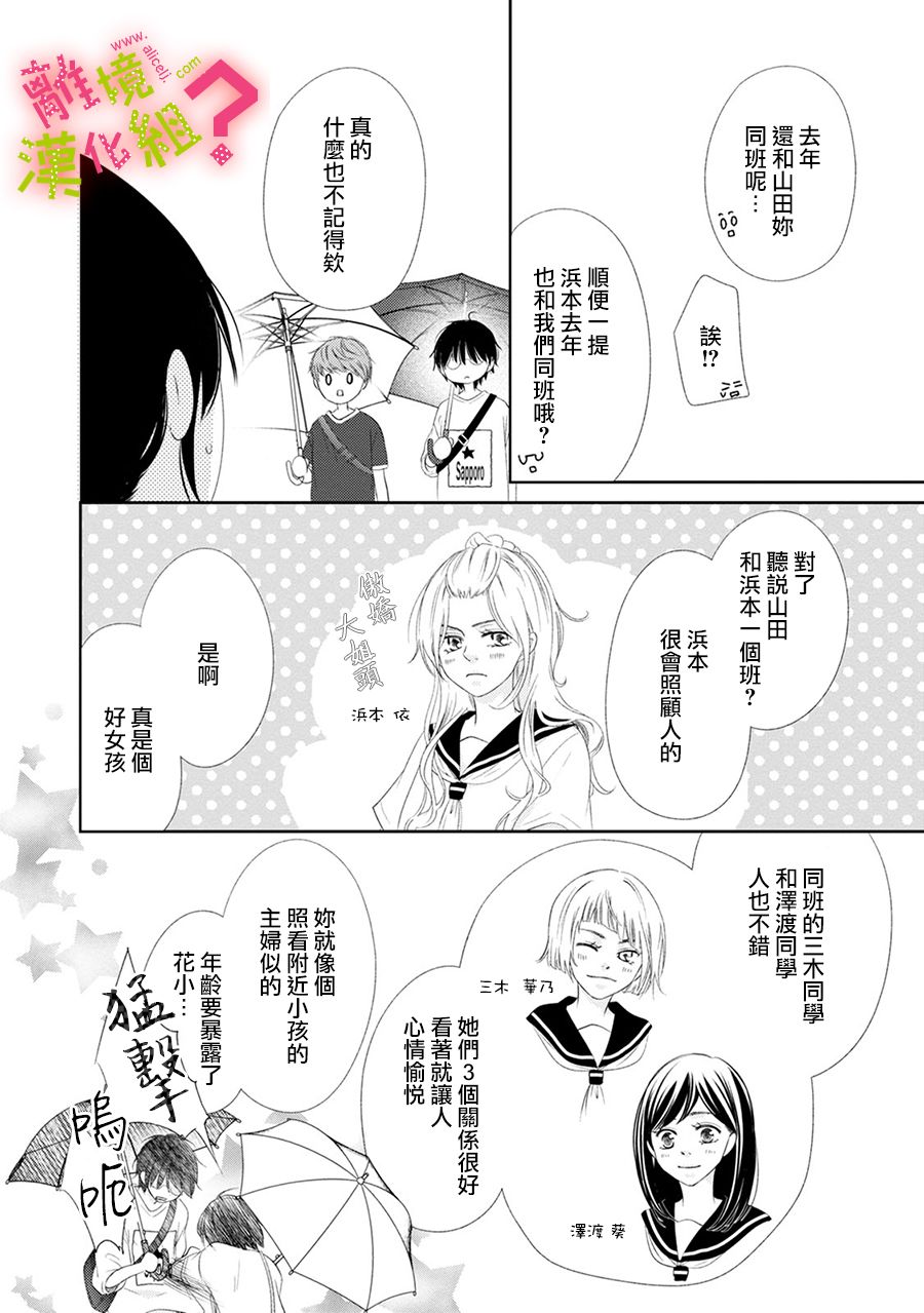 《谁是那朵解语花》漫画最新章节第18话免费下拉式在线观看章节第【6】张图片