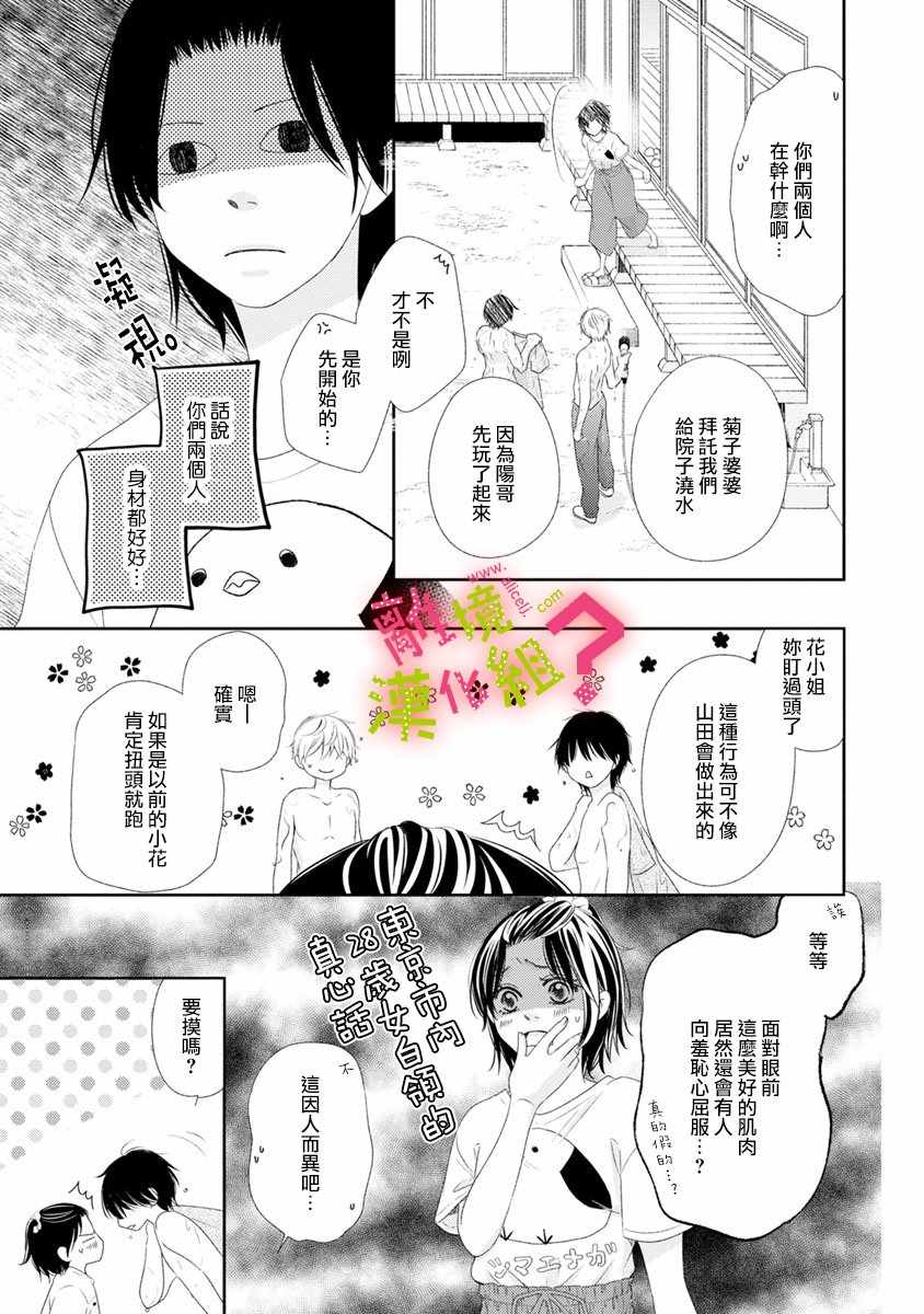 《谁是那朵解语花》漫画最新章节第13话免费下拉式在线观看章节第【5】张图片