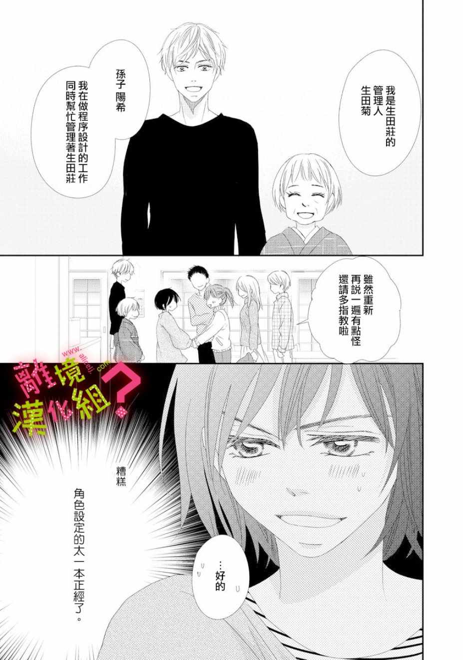 《谁是那朵解语花》漫画最新章节第1话免费下拉式在线观看章节第【22】张图片