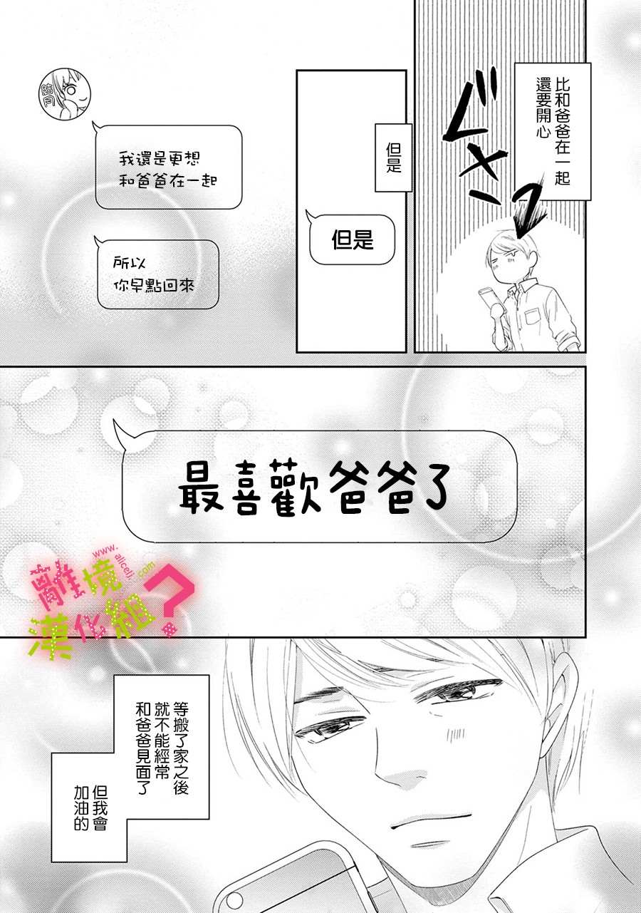 《谁是那朵解语花》漫画最新章节第25话免费下拉式在线观看章节第【29】张图片