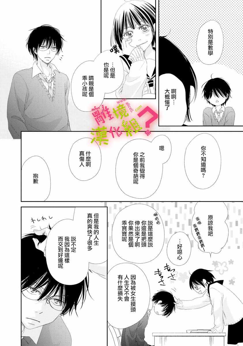 《谁是那朵解语花》漫画最新章节第5话免费下拉式在线观看章节第【8】张图片