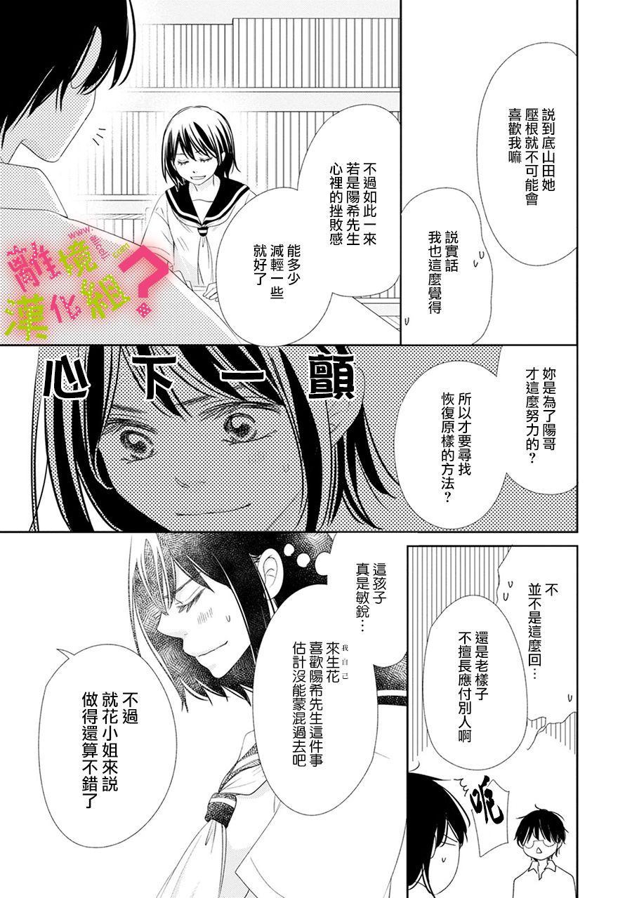 《谁是那朵解语花》漫画最新章节第16话免费下拉式在线观看章节第【34】张图片