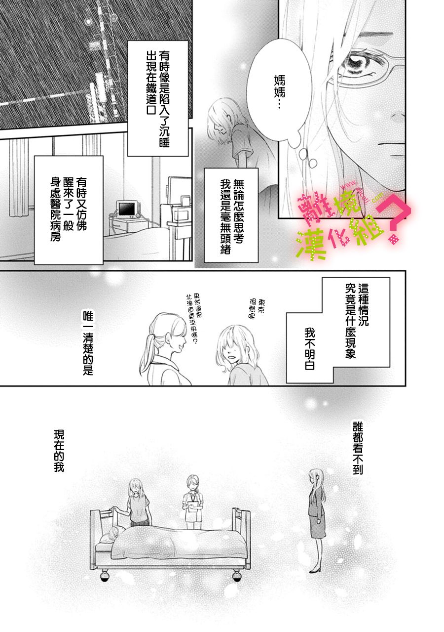 《谁是那朵解语花》漫画最新章节第32话免费下拉式在线观看章节第【7】张图片