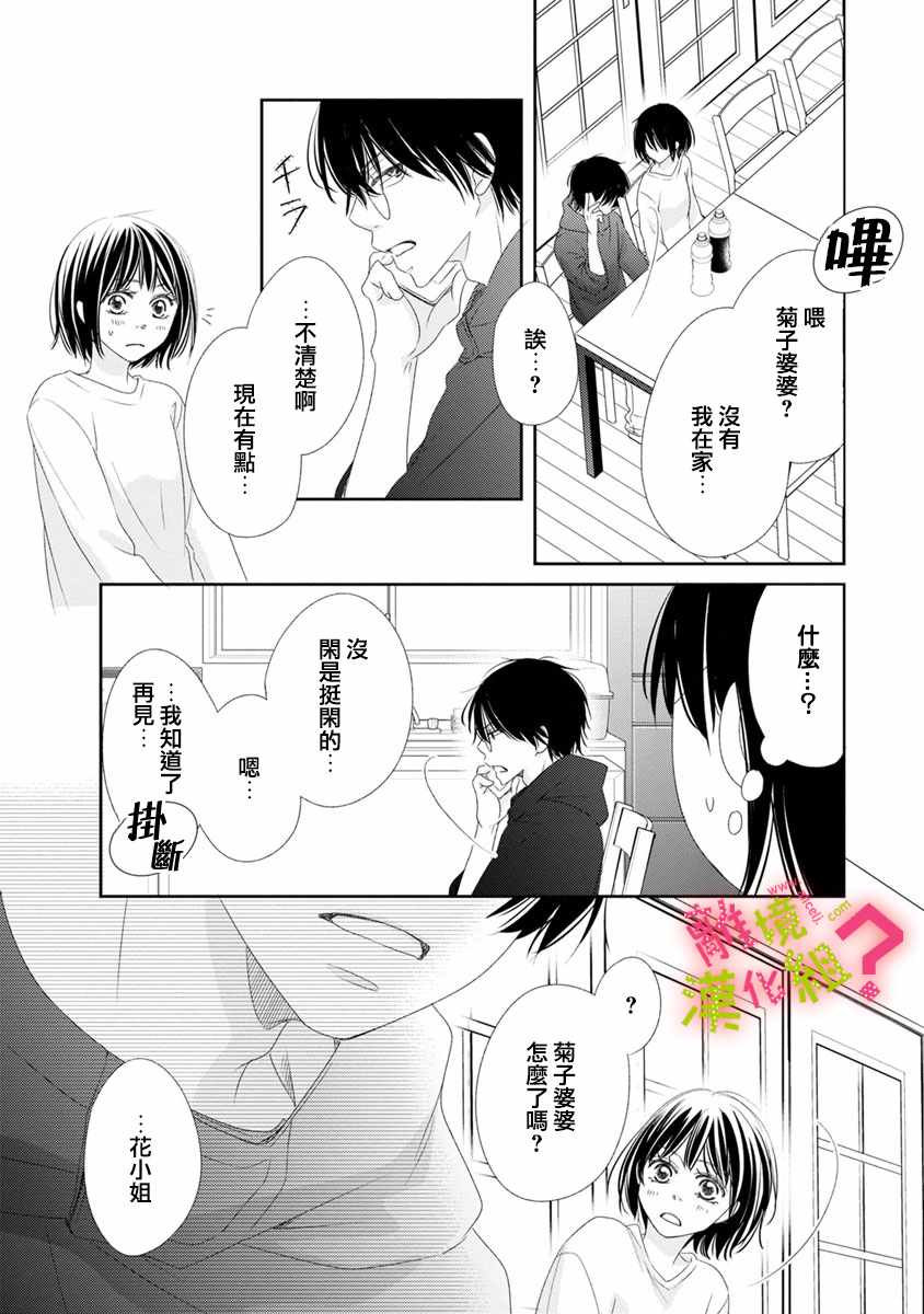 《谁是那朵解语花》漫画最新章节第6话免费下拉式在线观看章节第【35】张图片