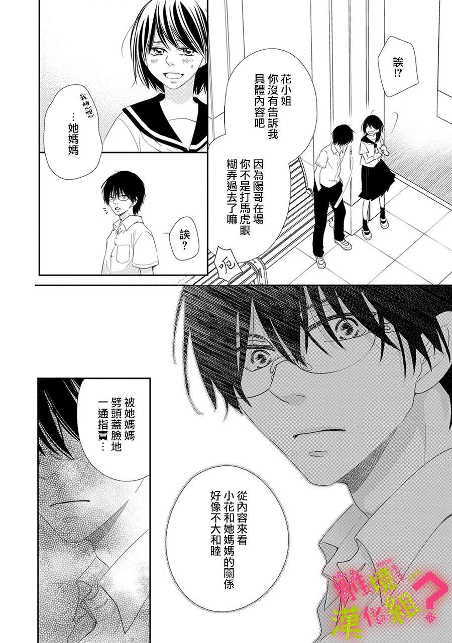 《谁是那朵解语花》漫画最新章节第22话免费下拉式在线观看章节第【17】张图片