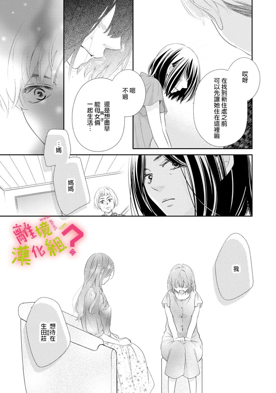 《谁是那朵解语花》漫画最新章节第30话免费下拉式在线观看章节第【19】张图片