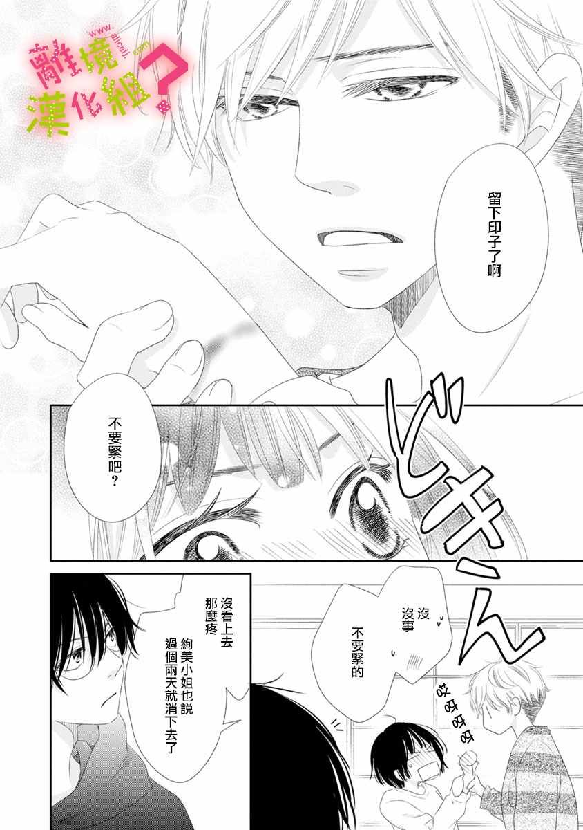 《谁是那朵解语花》漫画最新章节第7话免费下拉式在线观看章节第【31】张图片