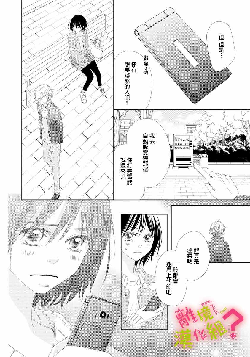 《谁是那朵解语花》漫画最新章节第2话免费下拉式在线观看章节第【26】张图片