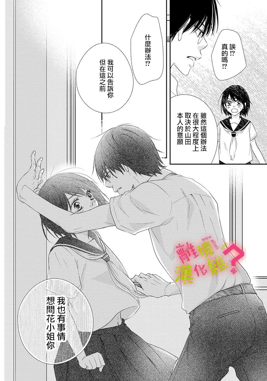 《谁是那朵解语花》漫画最新章节第23话免费下拉式在线观看章节第【20】张图片