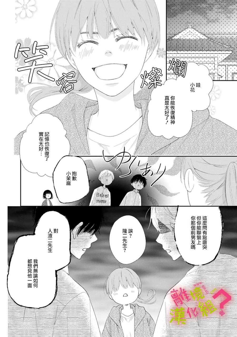 《谁是那朵解语花》漫画最新章节第29话免费下拉式在线观看章节第【2】张图片