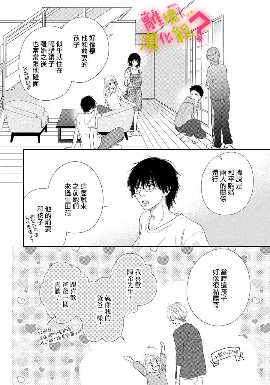 《谁是那朵解语花》漫画最新章节第23话免费下拉式在线观看章节第【10】张图片