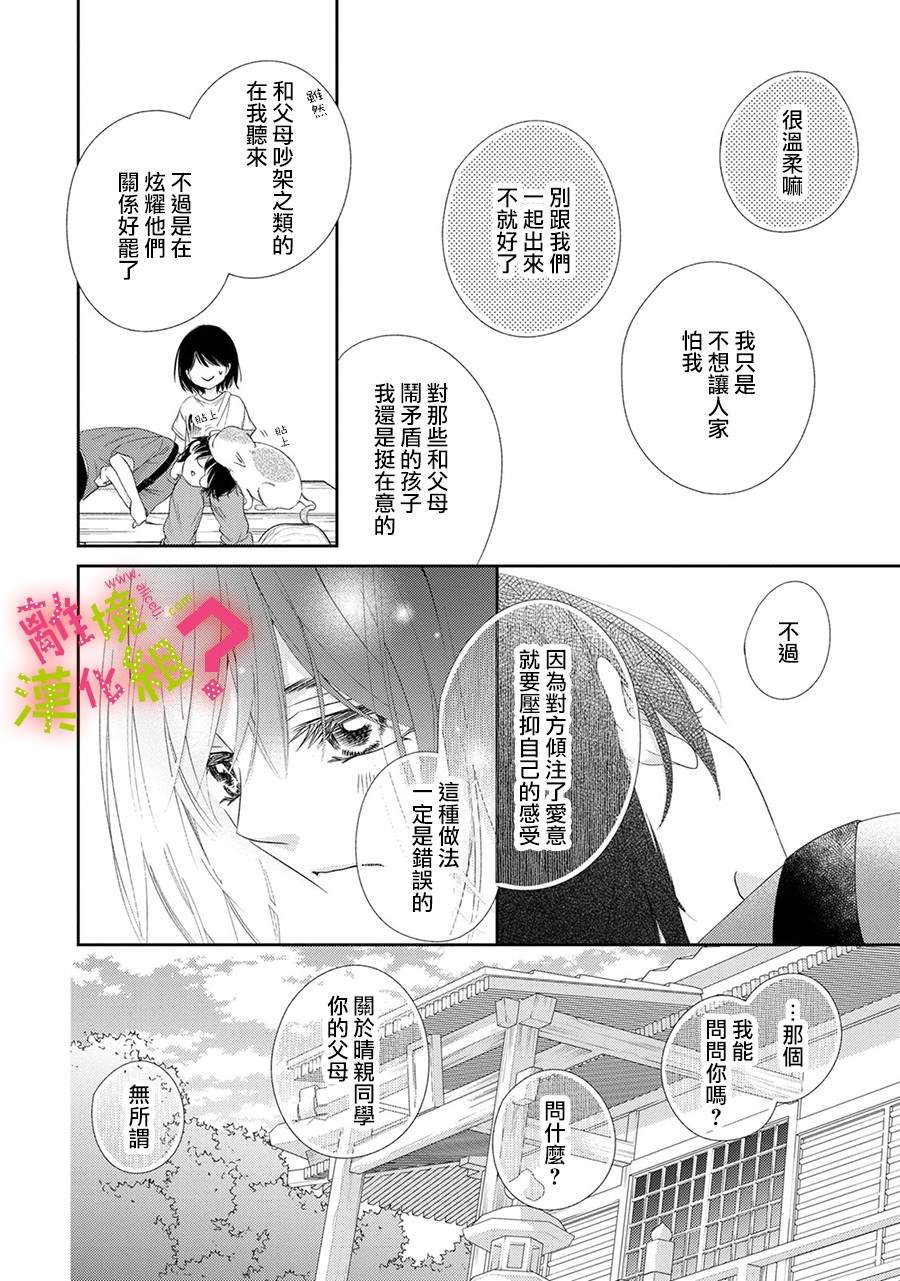 《谁是那朵解语花》漫画最新章节第24话免费下拉式在线观看章节第【18】张图片