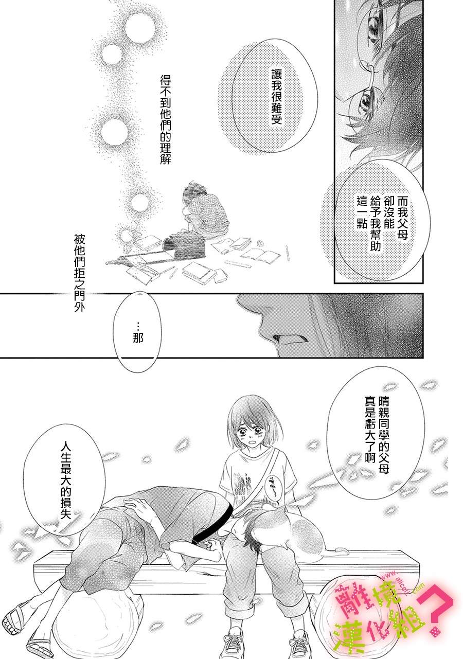 《谁是那朵解语花》漫画最新章节第24话免费下拉式在线观看章节第【21】张图片