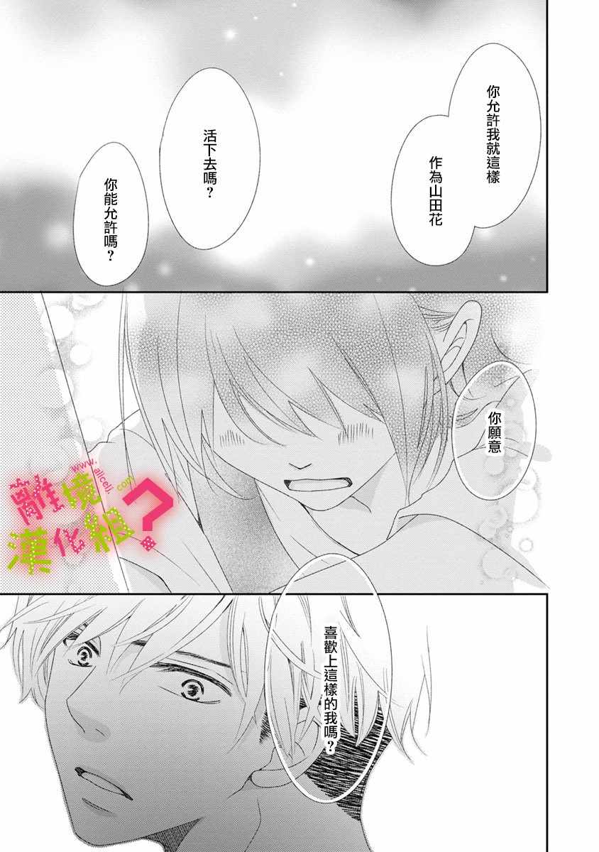 《谁是那朵解语花》漫画最新章节第15话免费下拉式在线观看章节第【23】张图片