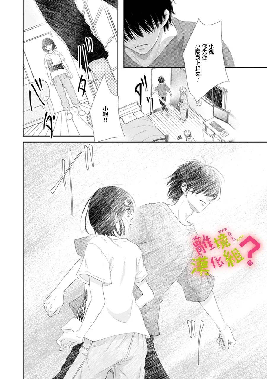 《谁是那朵解语花》漫画最新章节第26话免费下拉式在线观看章节第【8】张图片