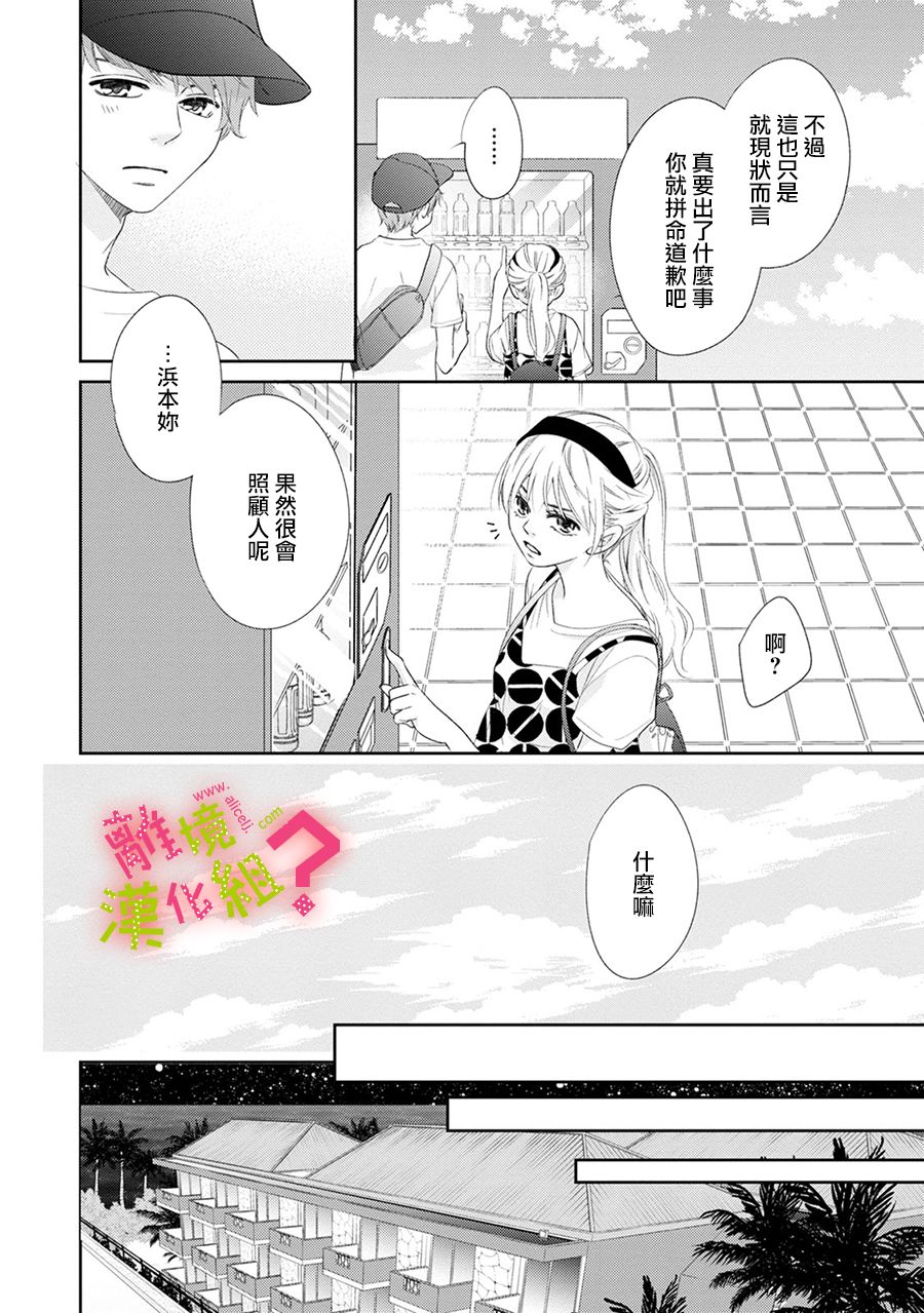 《谁是那朵解语花》漫画最新章节第19话免费下拉式在线观看章节第【12】张图片