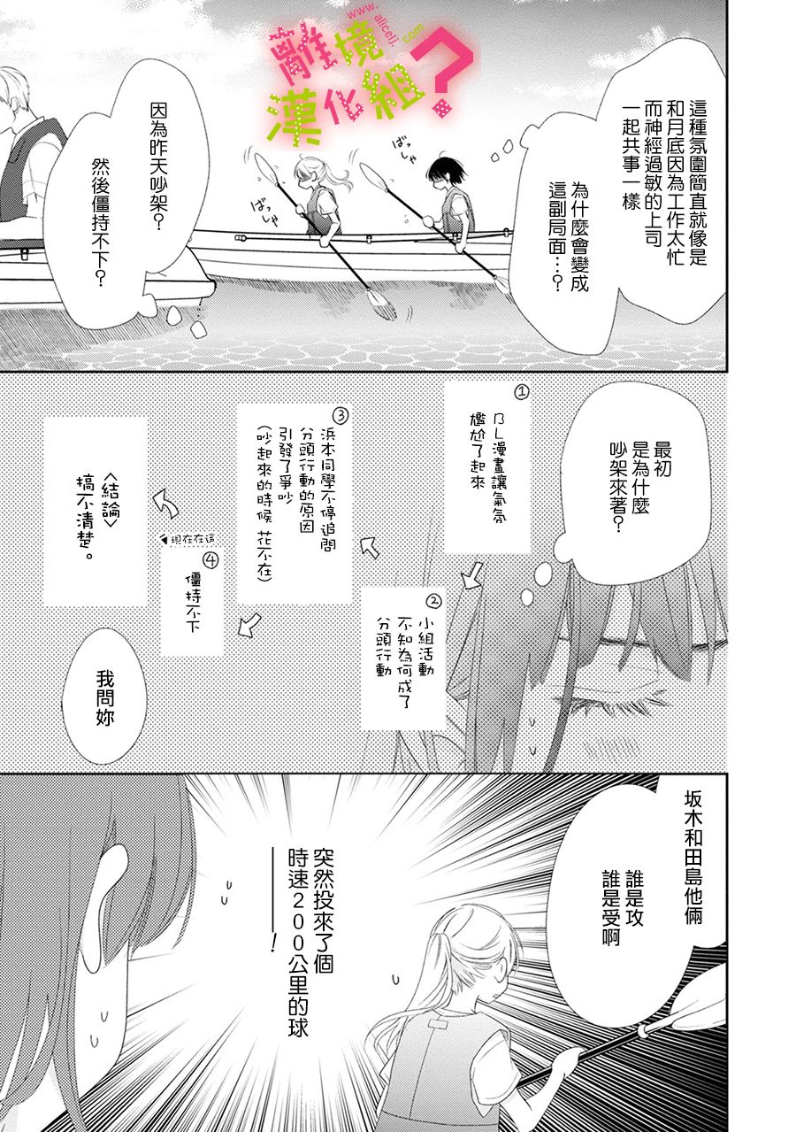 《谁是那朵解语花》漫画最新章节第20话免费下拉式在线观看章节第【3】张图片