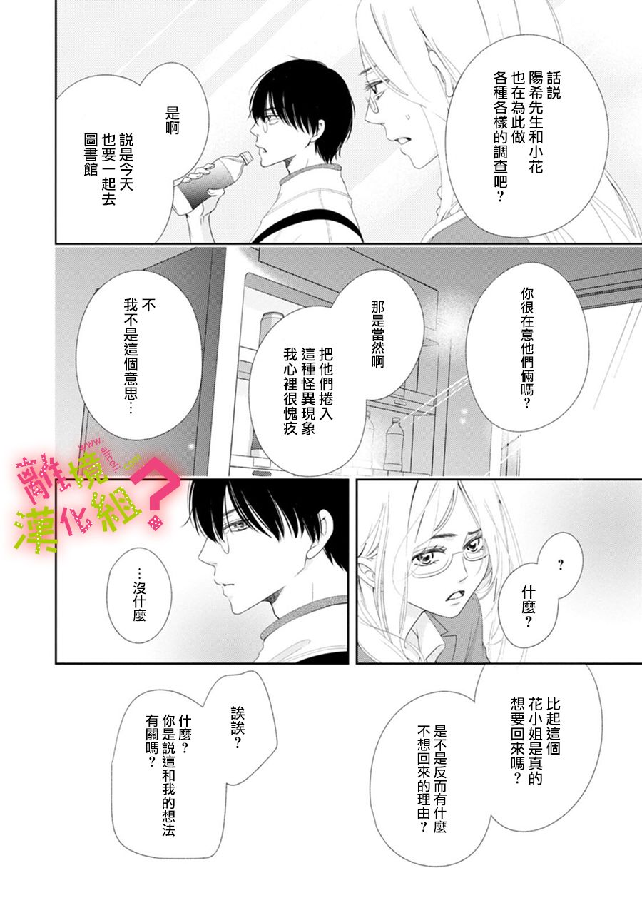 《谁是那朵解语花》漫画最新章节第33话免费下拉式在线观看章节第【14】张图片