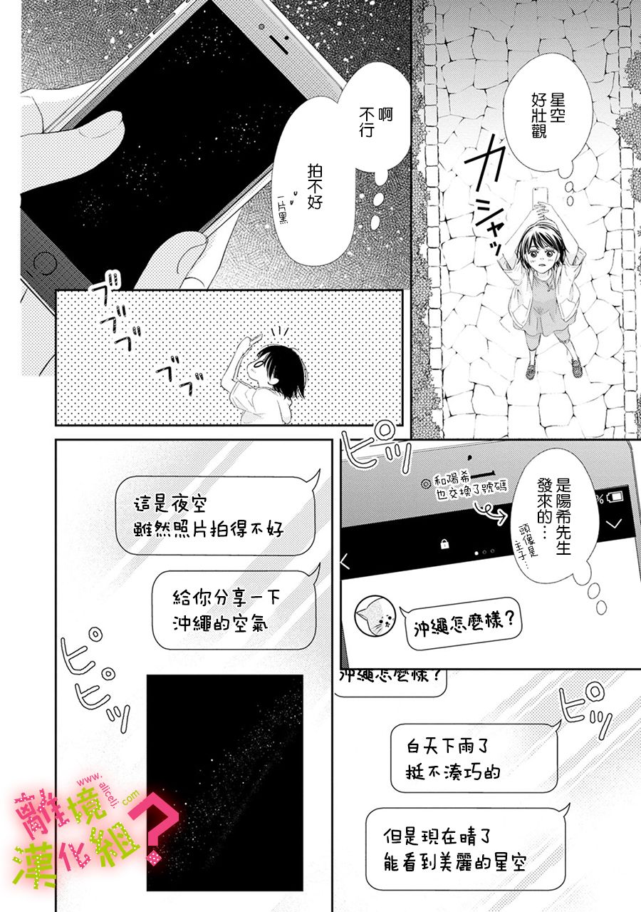 《谁是那朵解语花》漫画最新章节第18话免费下拉式在线观看章节第【12】张图片