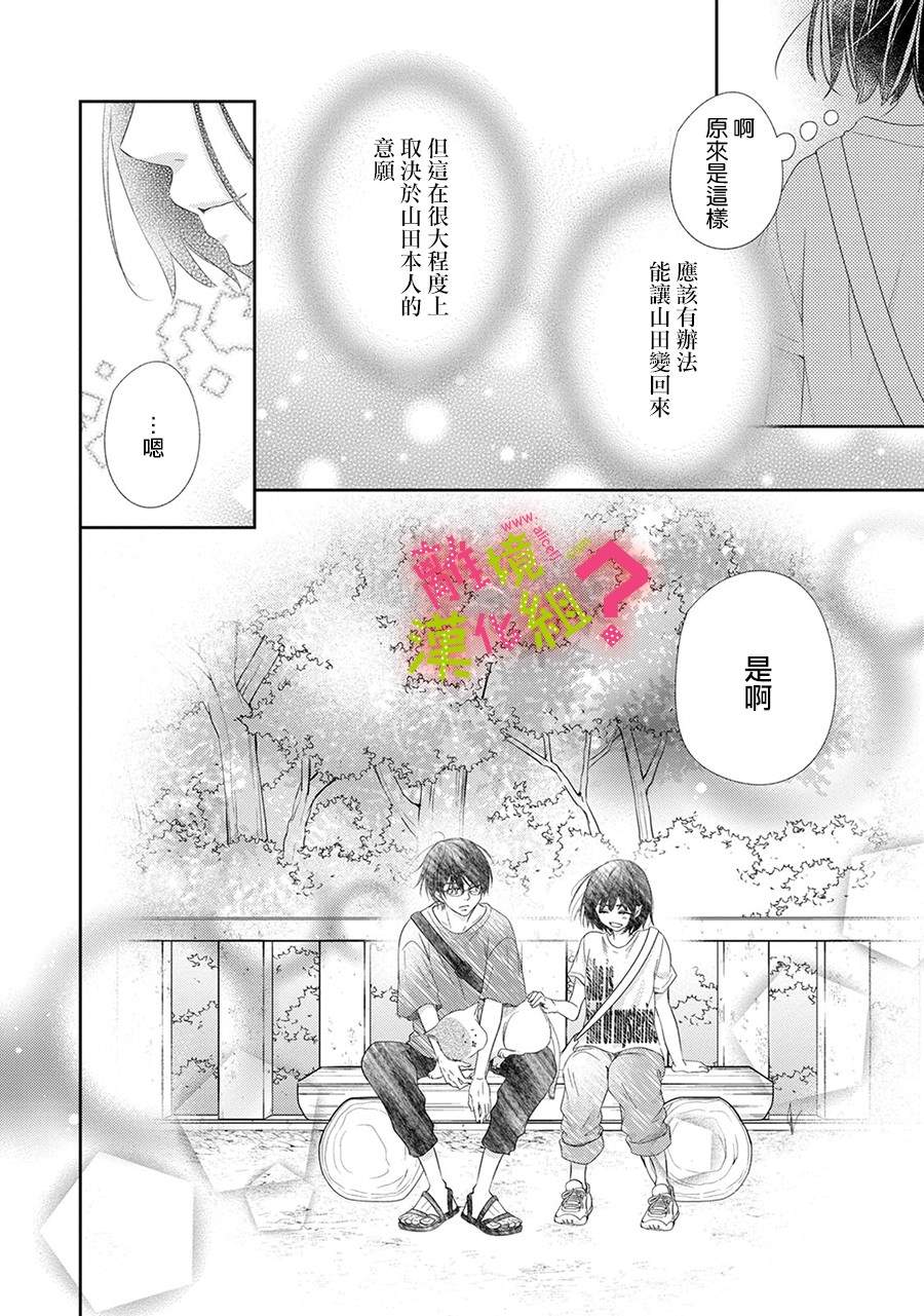 《谁是那朵解语花》漫画最新章节第24话免费下拉式在线观看章节第【26】张图片