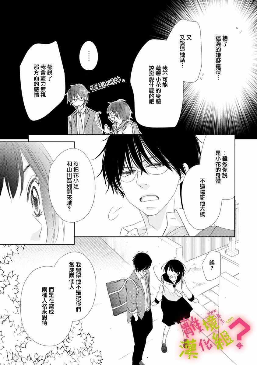 《谁是那朵解语花》漫画最新章节第9话免费下拉式在线观看章节第【9】张图片