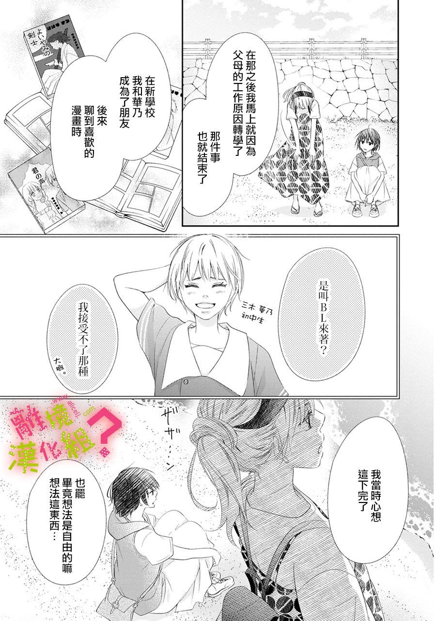 《谁是那朵解语花》漫画最新章节第18话免费下拉式在线观看章节第【21】张图片