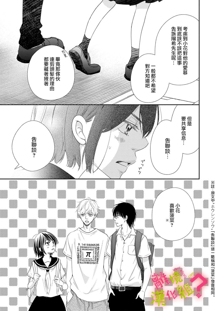 《谁是那朵解语花》漫画最新章节第21话免费下拉式在线观看章节第【12】张图片