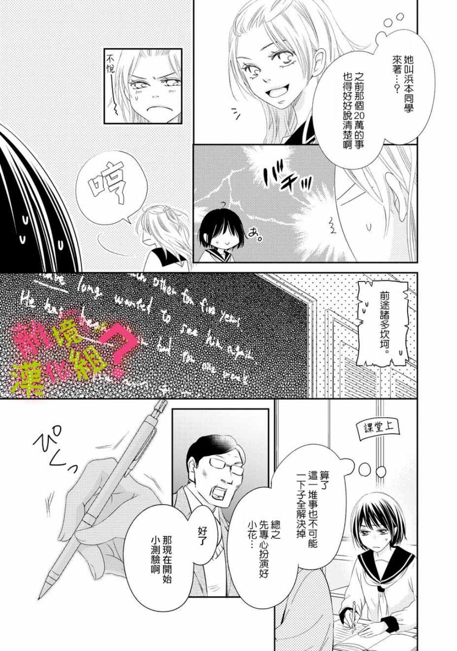 《谁是那朵解语花》漫画最新章节第4话免费下拉式在线观看章节第【9】张图片