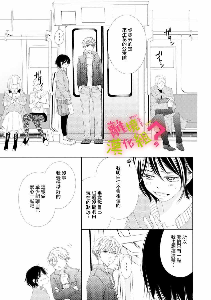 《谁是那朵解语花》漫画最新章节第2话免费下拉式在线观看章节第【17】张图片