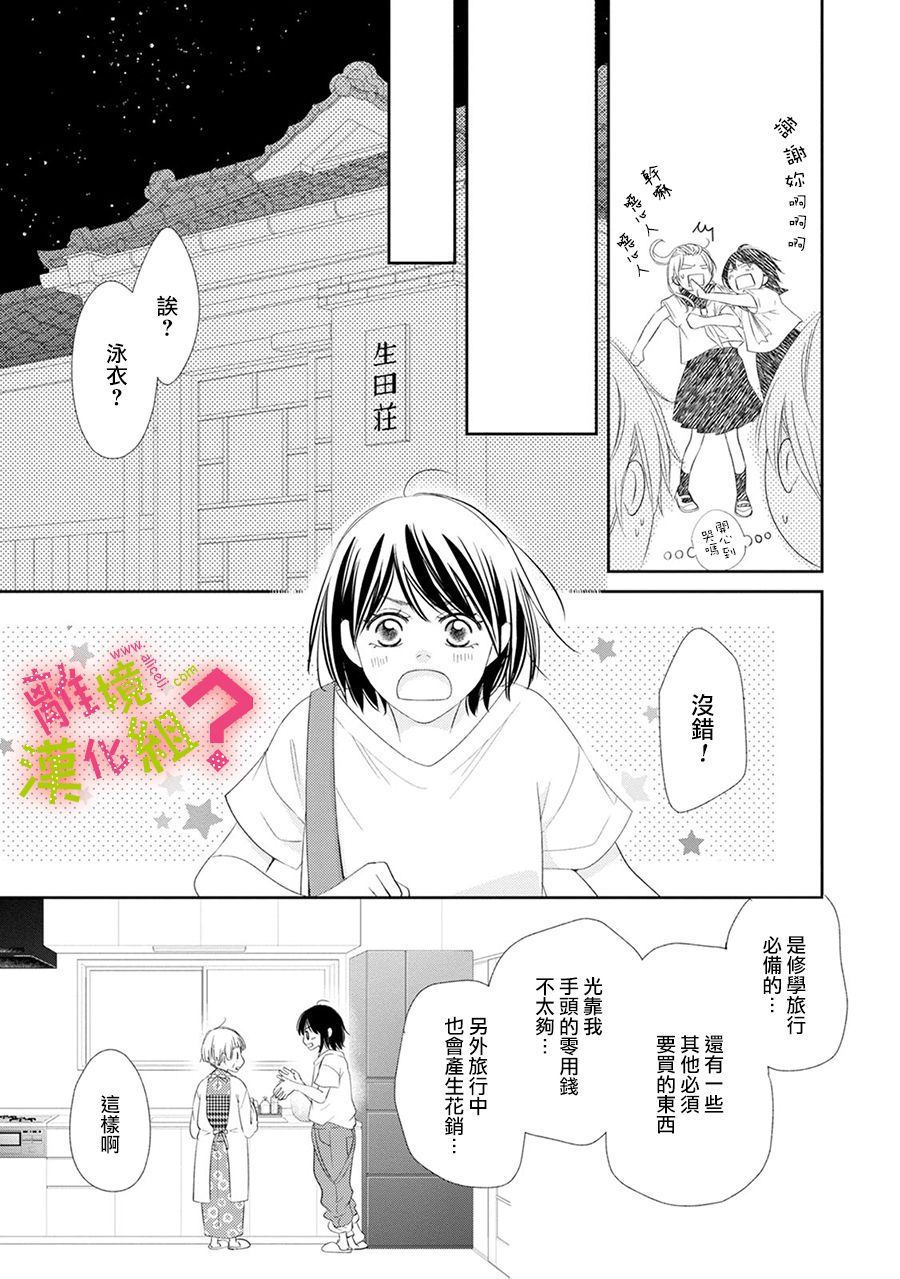 《谁是那朵解语花》漫画最新章节第17话免费下拉式在线观看章节第【15】张图片