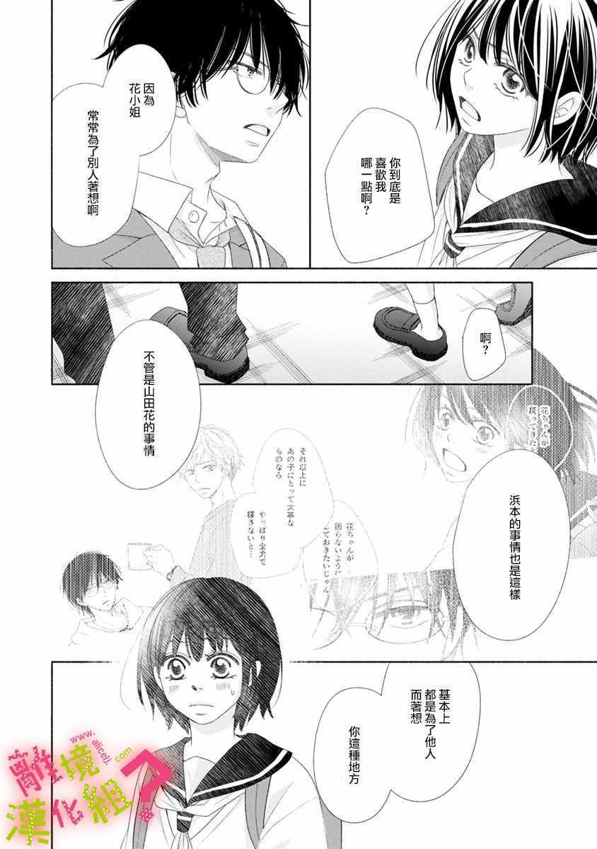 《谁是那朵解语花》漫画最新章节第8话免费下拉式在线观看章节第【6】张图片